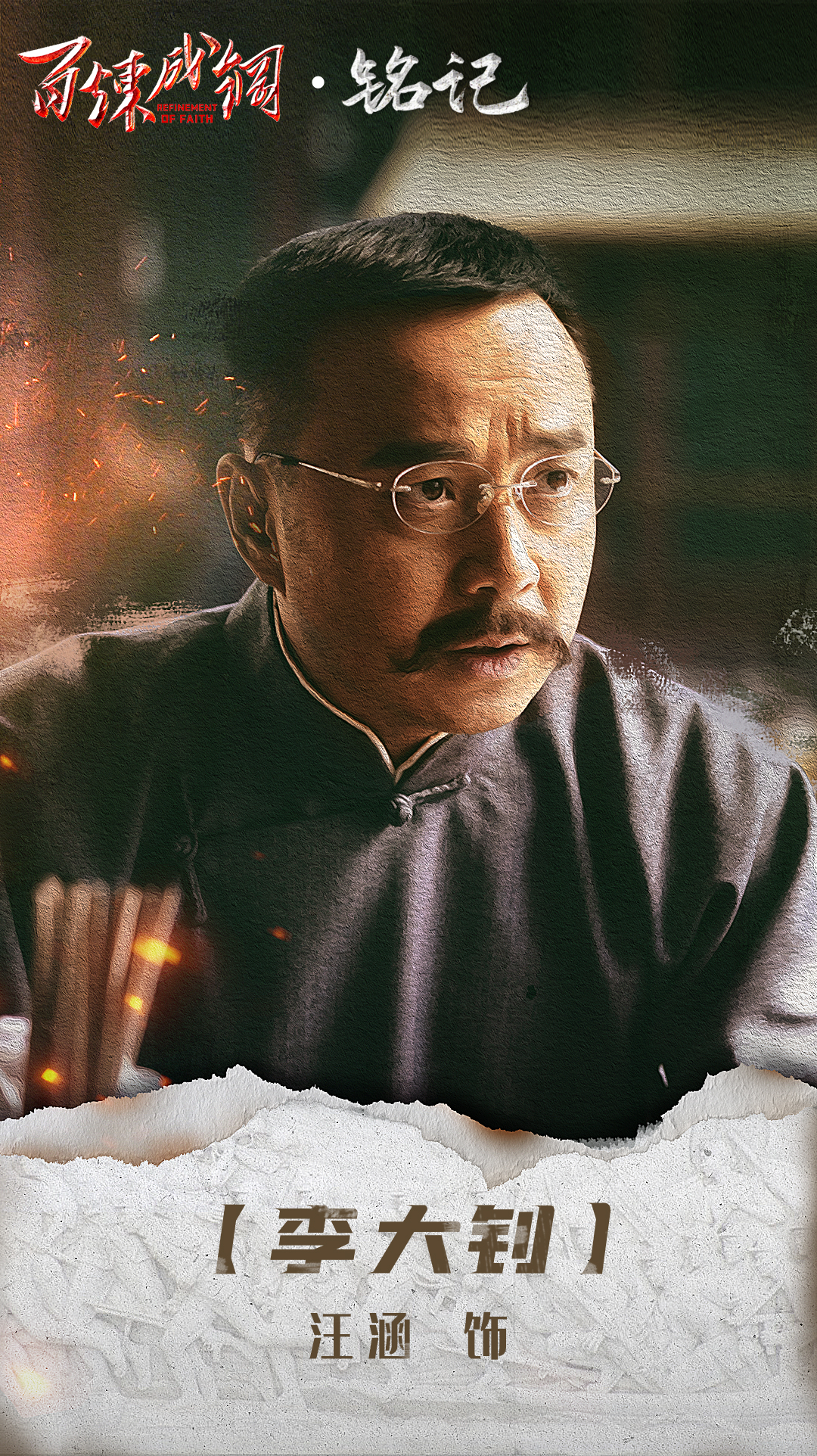  p>《百炼成钢》是由 a target="_blank" href="/item/毛卫宁/1046608