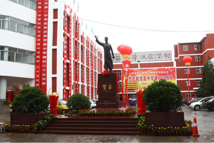 吕梁市贺昌中学