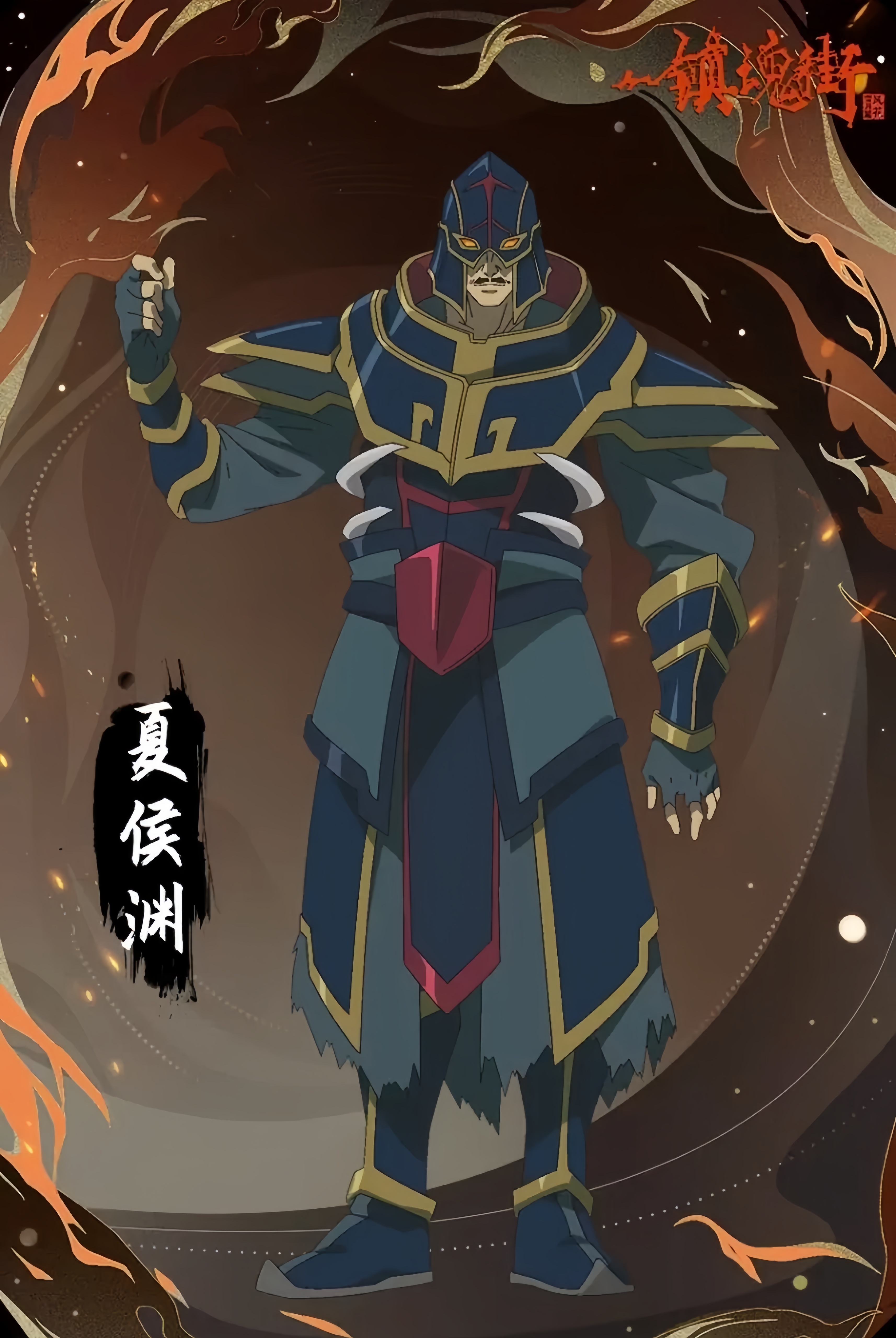  p data-id="tj3rqelm9poi">夏侯渊是漫画《镇魂街》及其衍生作品中的