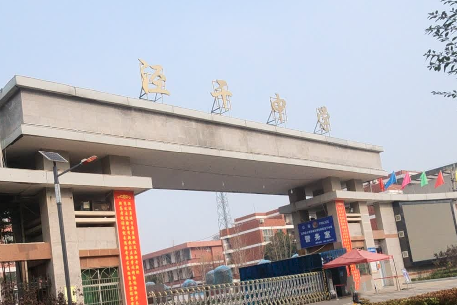 泾阳县泾干镇中学