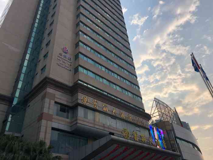 重庆富丽大酒店