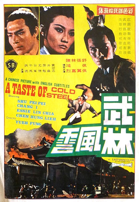 武林风云