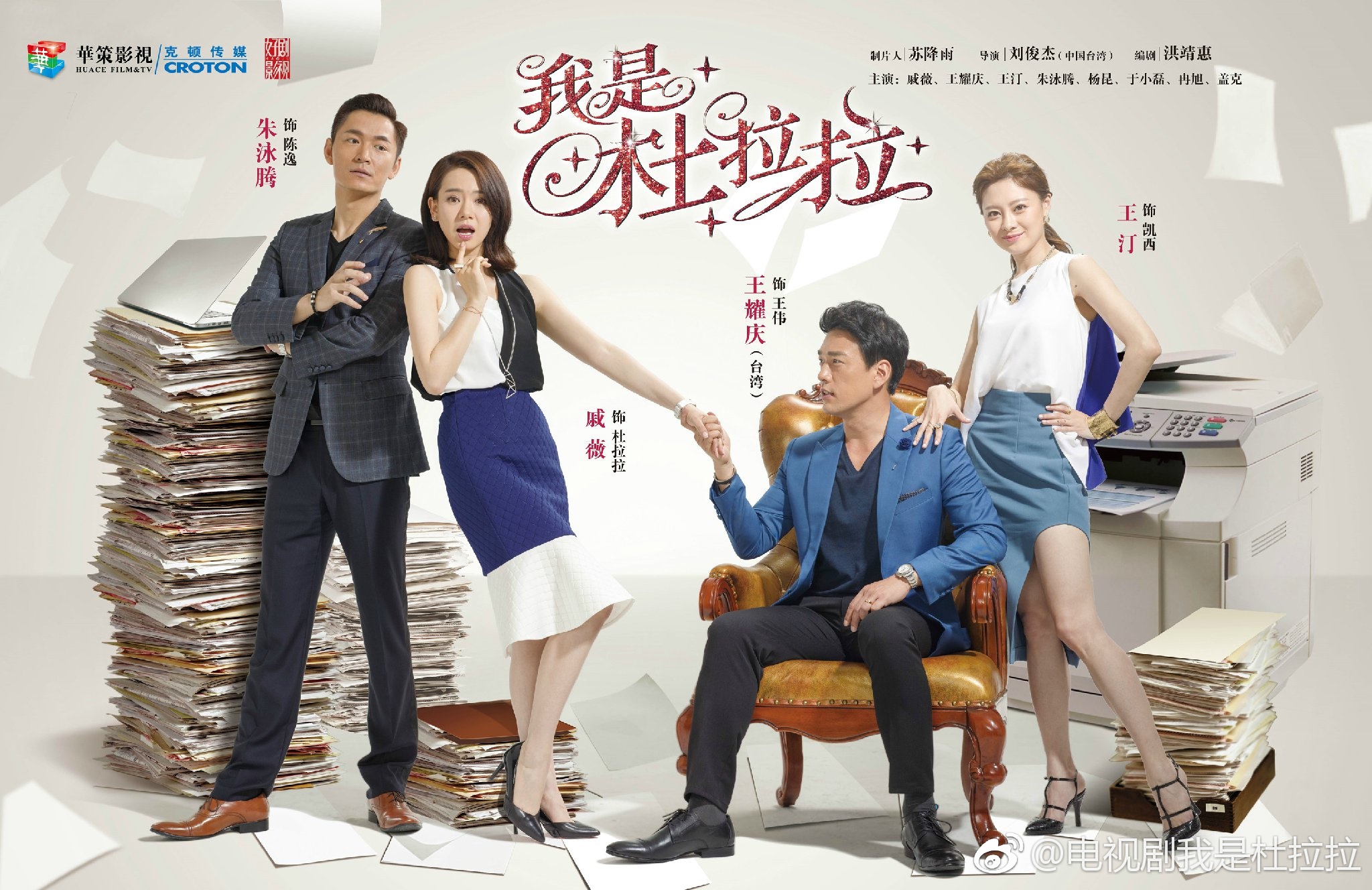 我是杜拉拉