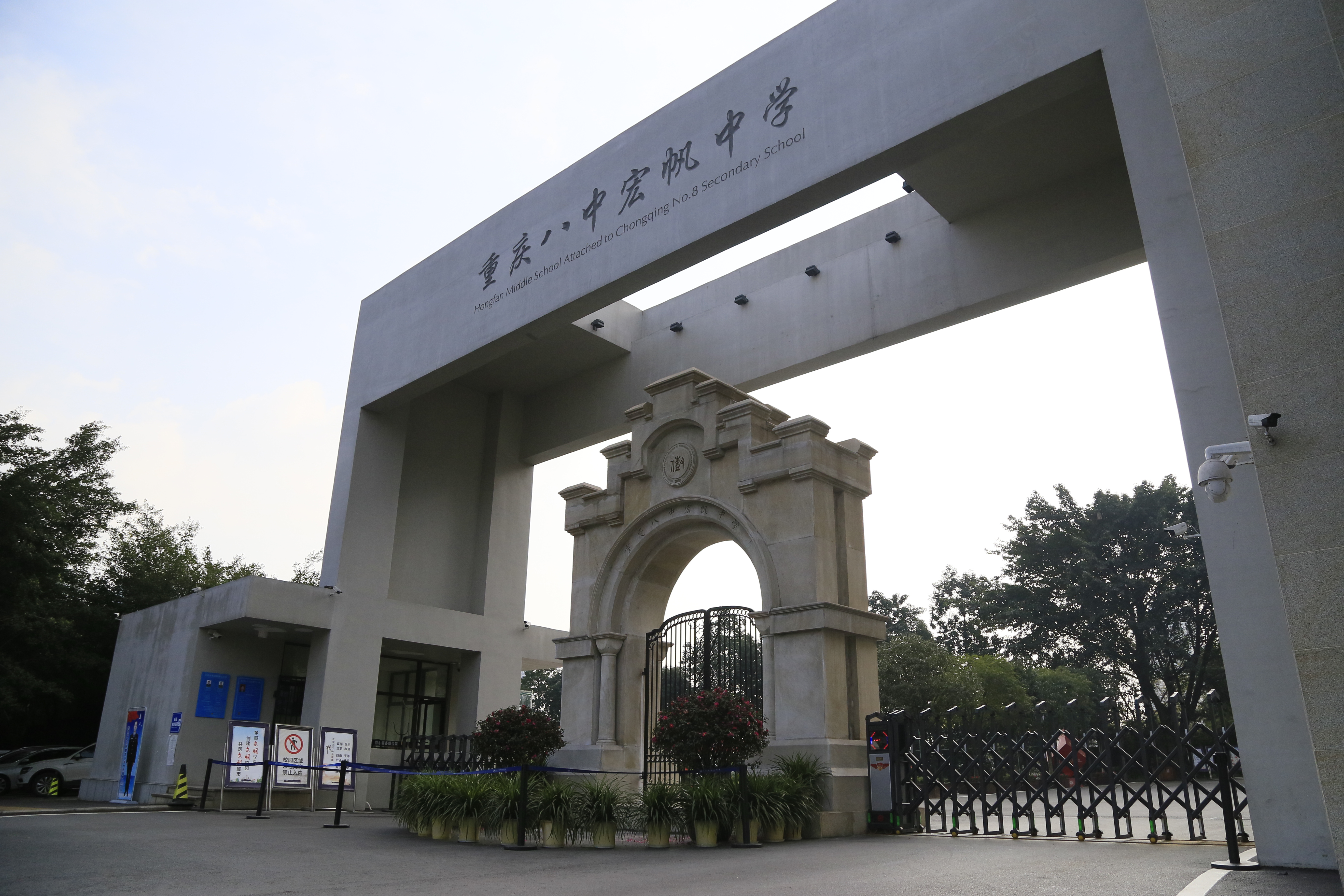 重庆八中宏帆初级中学校