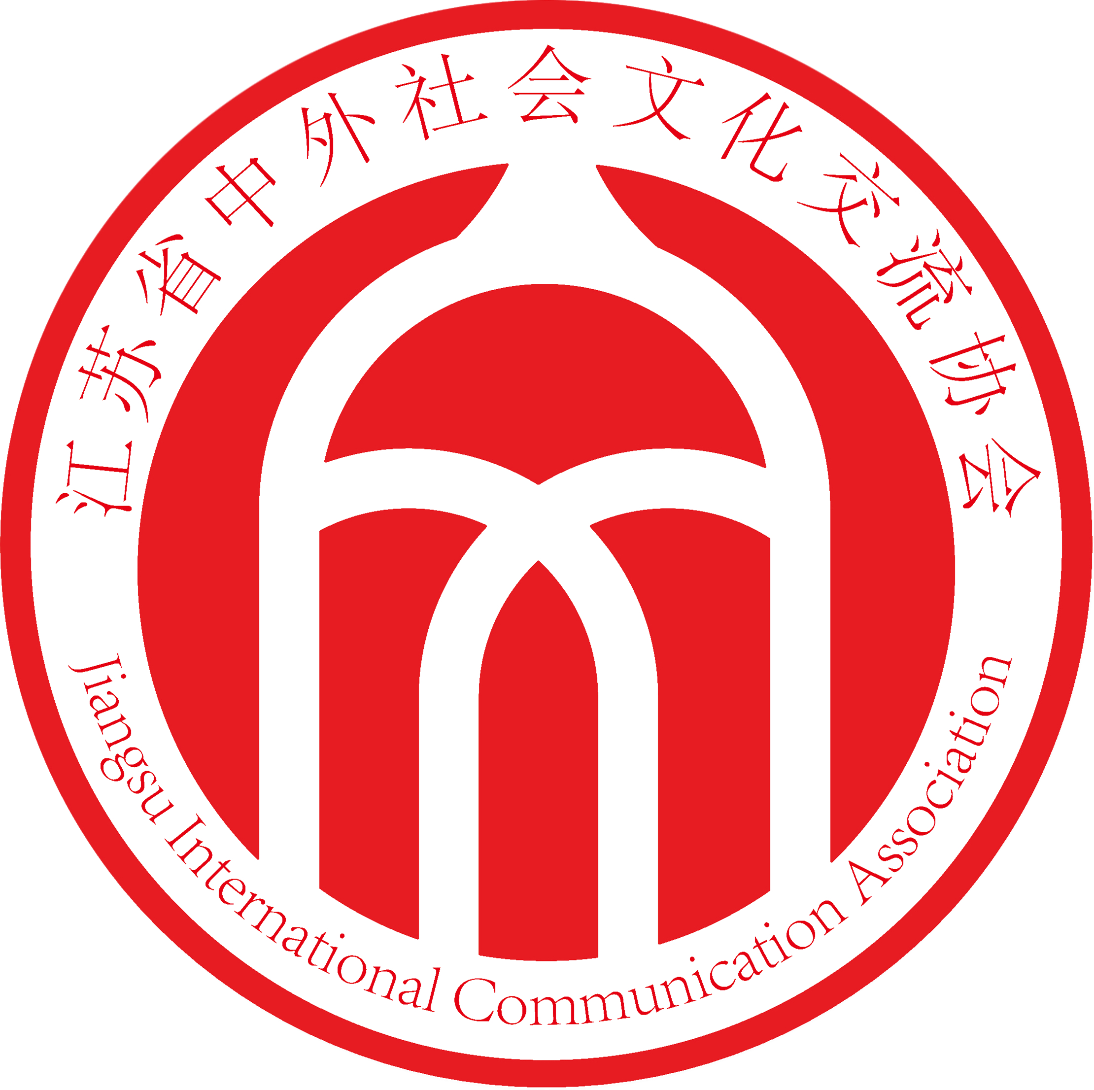 江苏省中外社会文化交流协会