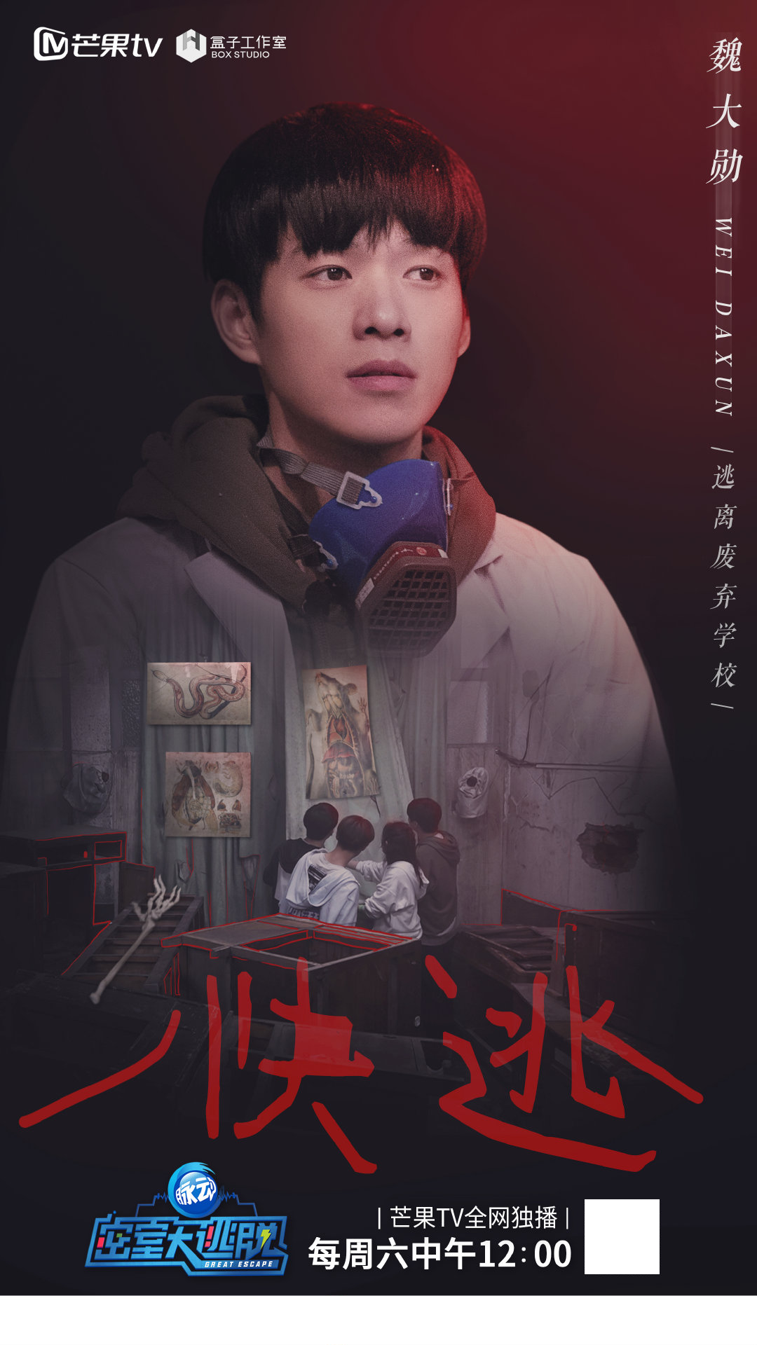 第一季密室大逃脱