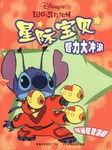 星际宝贝智力大冲浪