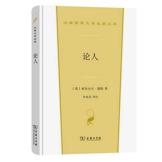 论人（2022年商务印书馆出版的图书）_百度百科