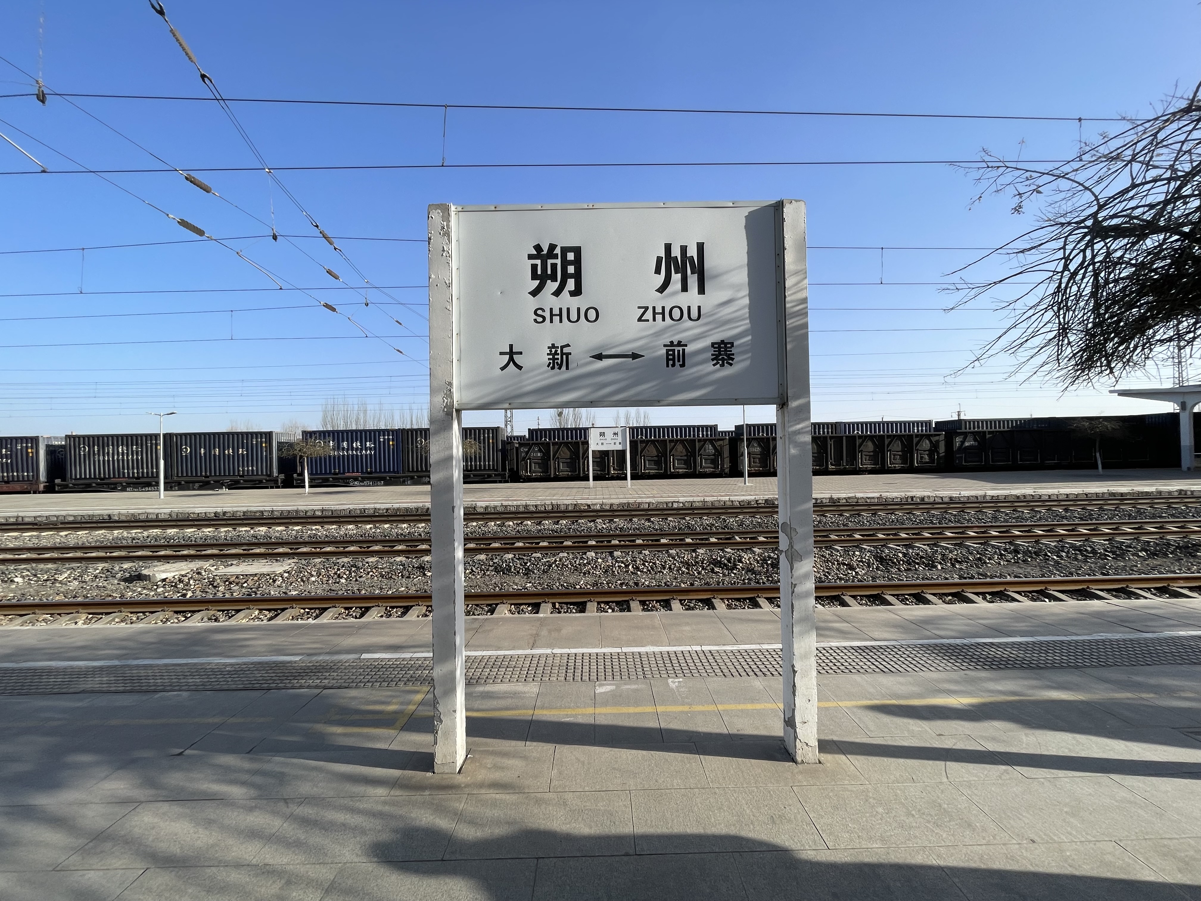 朔州站