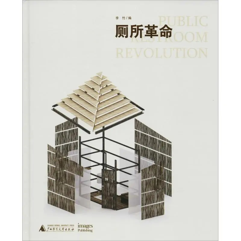 厕所革命