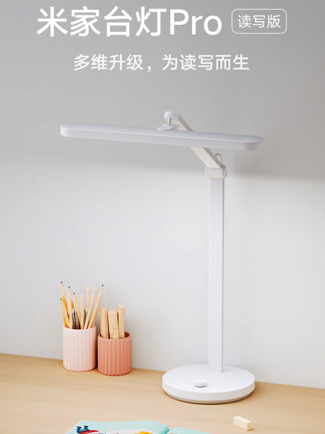 米家台灯pro