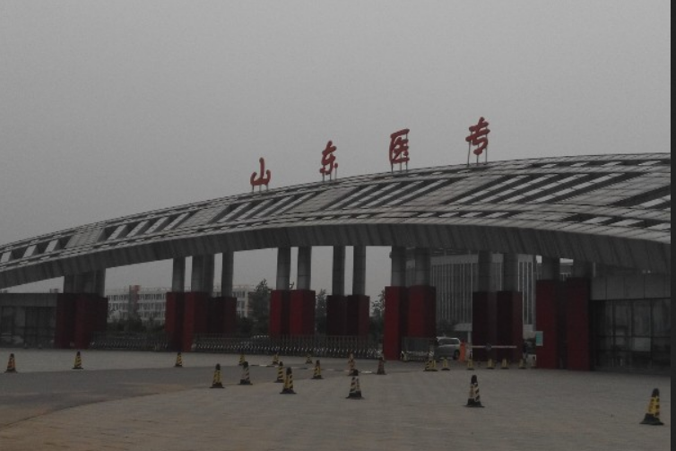 山东医学高等专科学校临沂校区