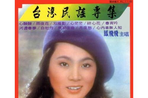 河边春梦