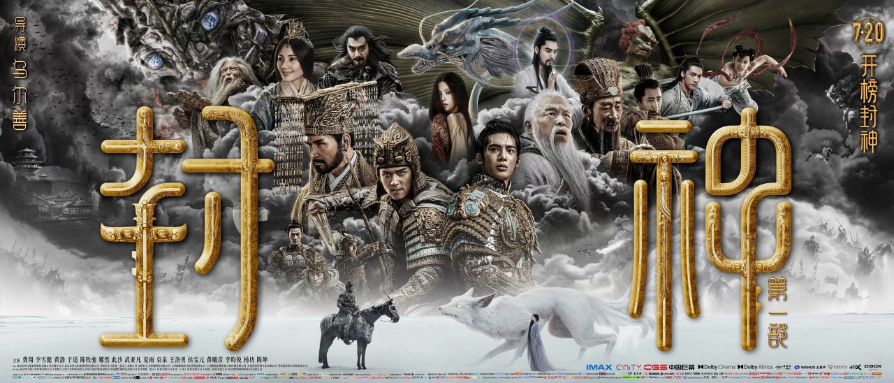 封神第一部：朝歌风云（2023年乌尔善执导的奇幻古装电影）_百度百科