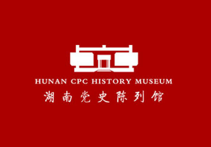 湖南党史陈列馆