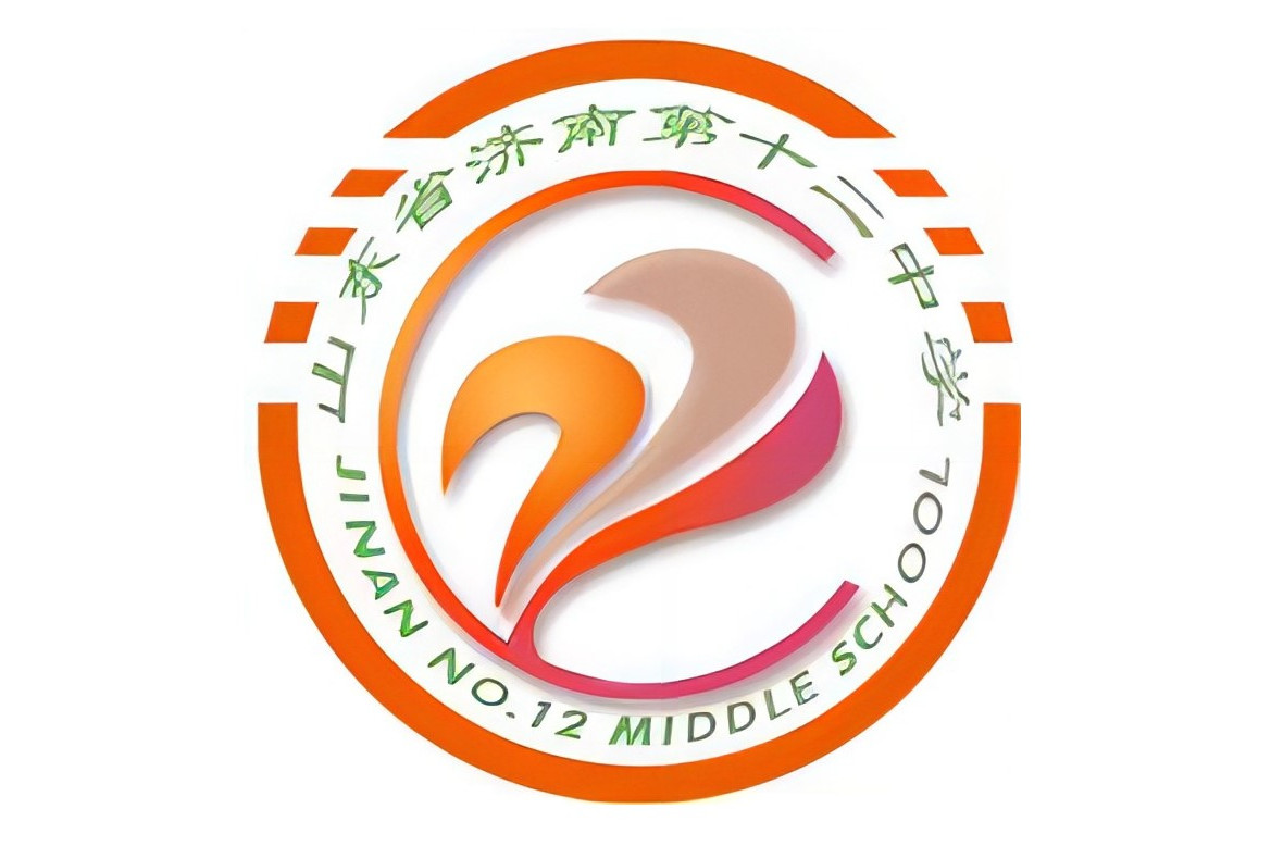 山东省济南第十二中学