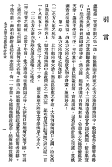 <p>《北方大港之现状及初步计划》节选