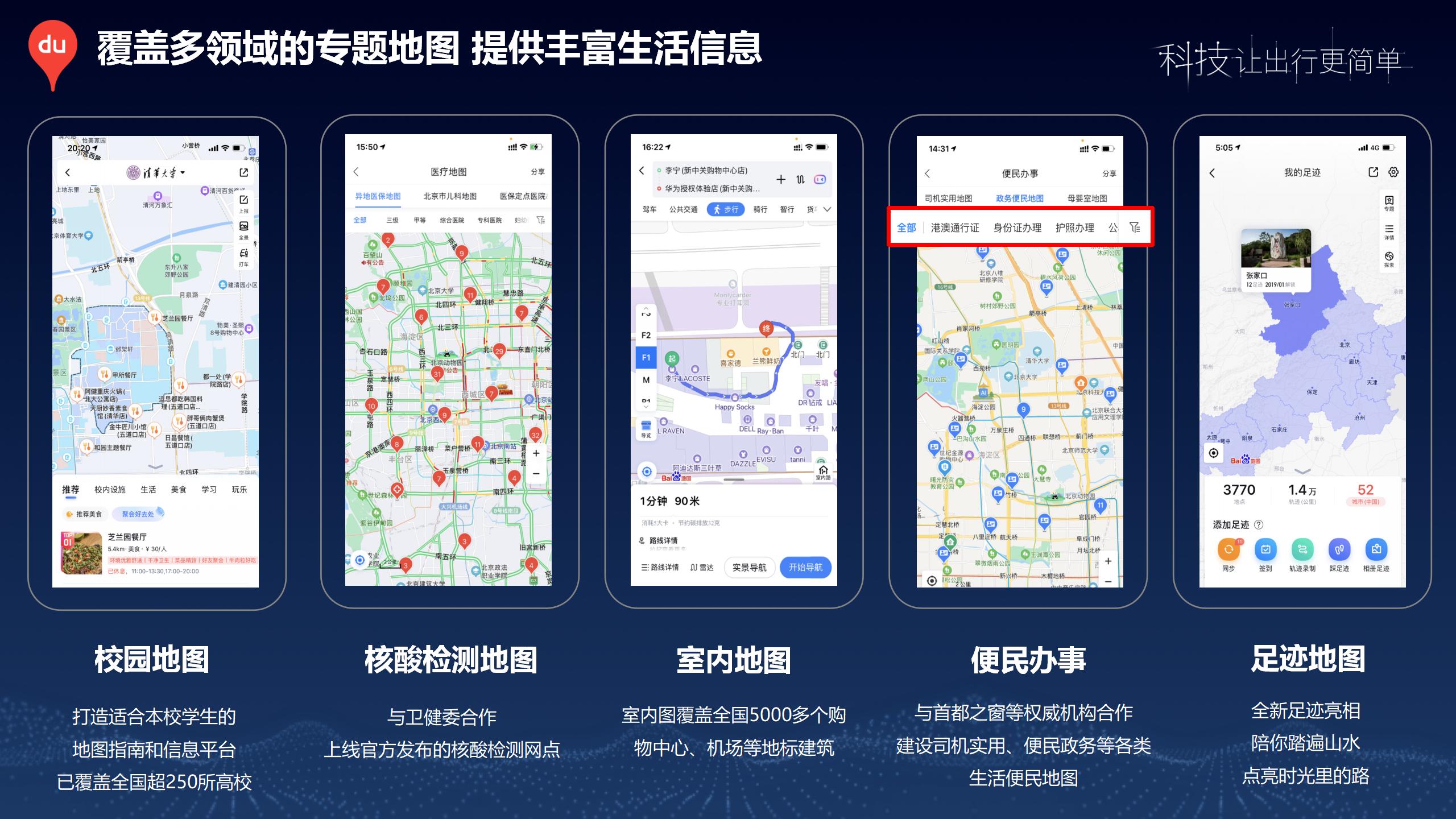 百度地图