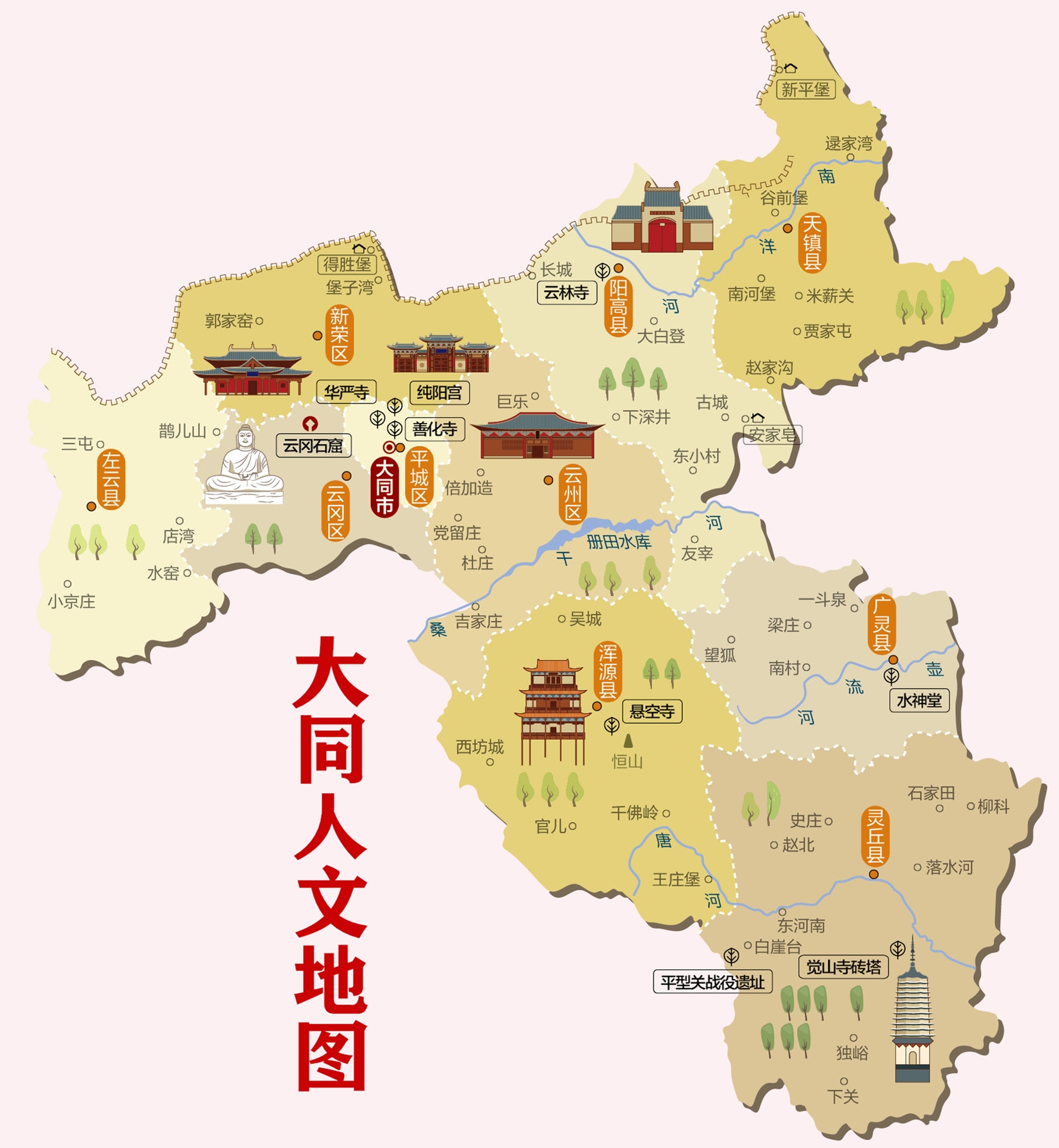 大同市