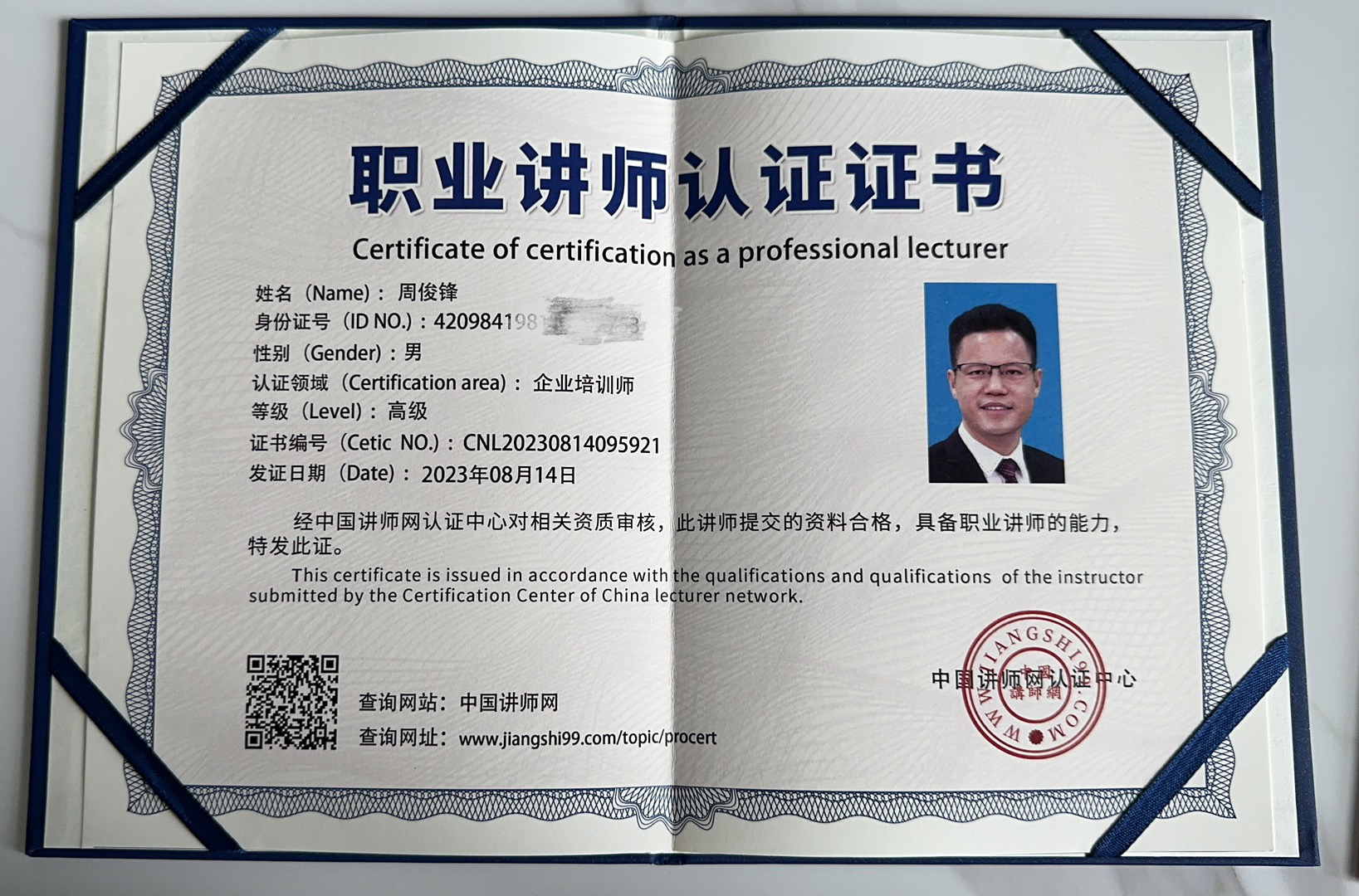 周俊锋