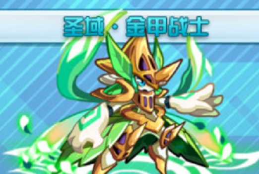 圣域·金甲战士是游戏《奥拉星》中的角色.