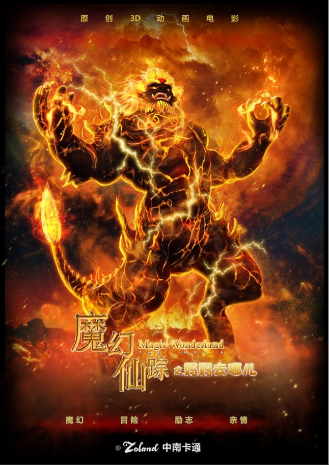 烈焰魔王