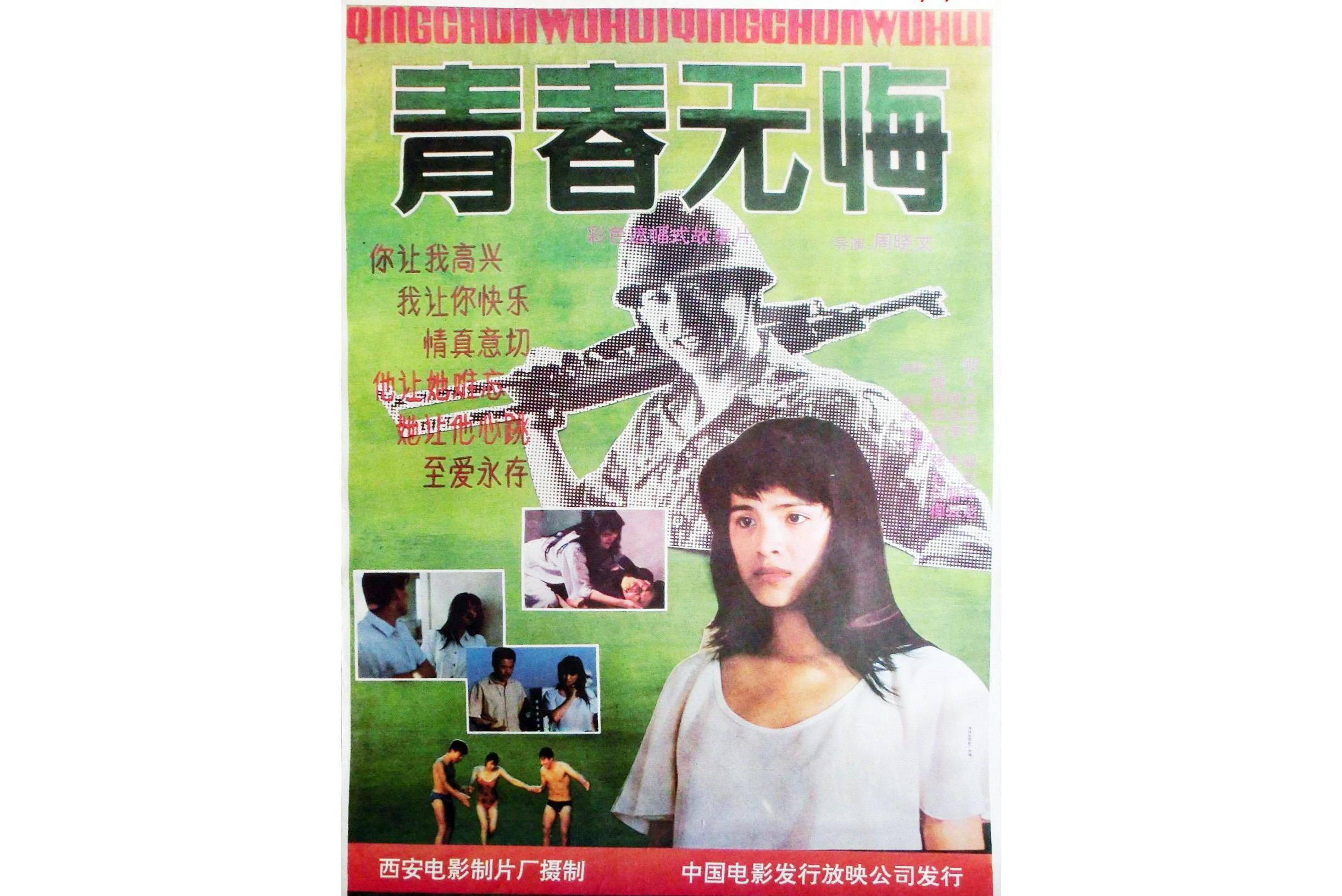 青春无悔