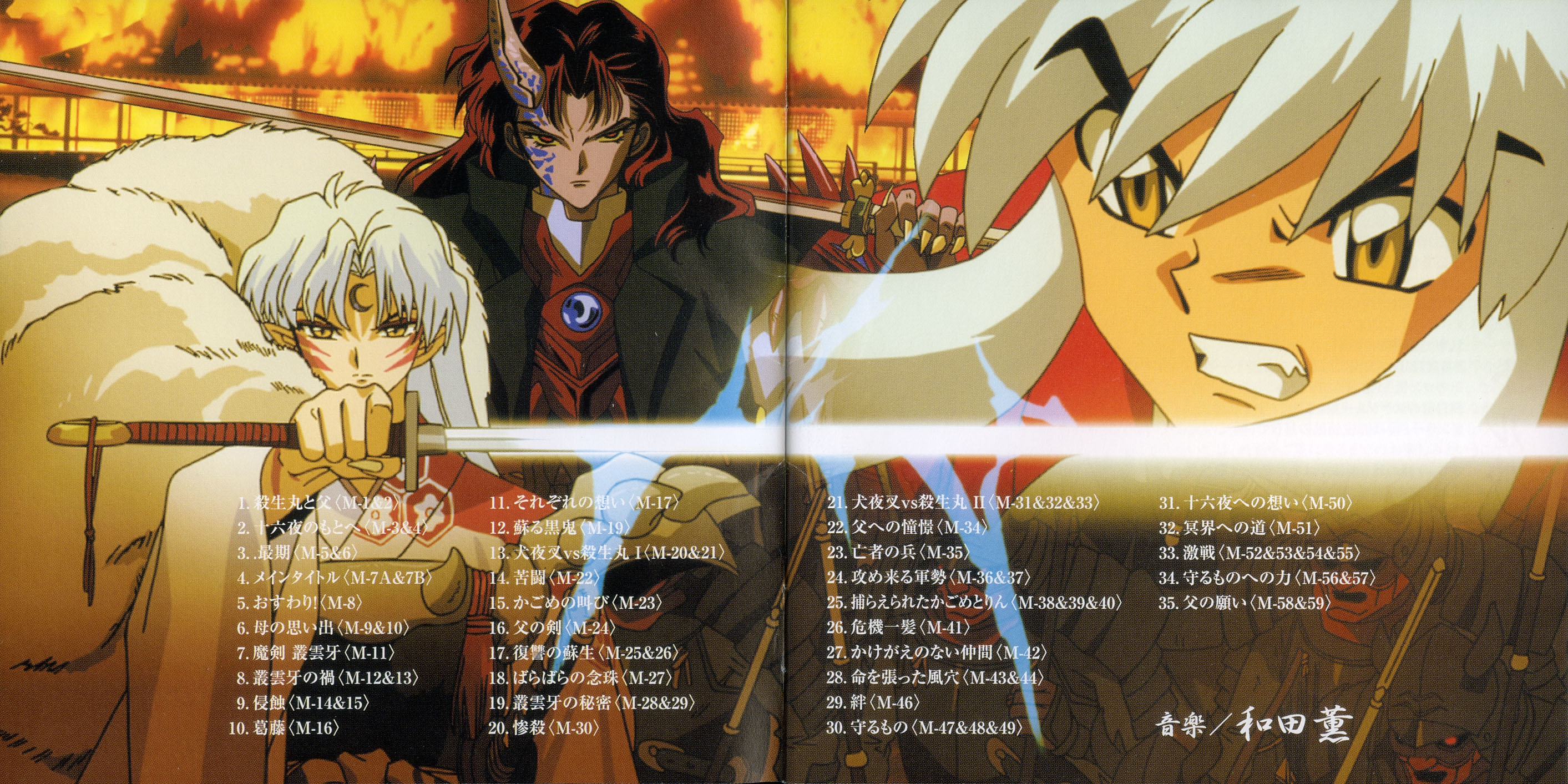 犬夜叉:天下霸道之剑