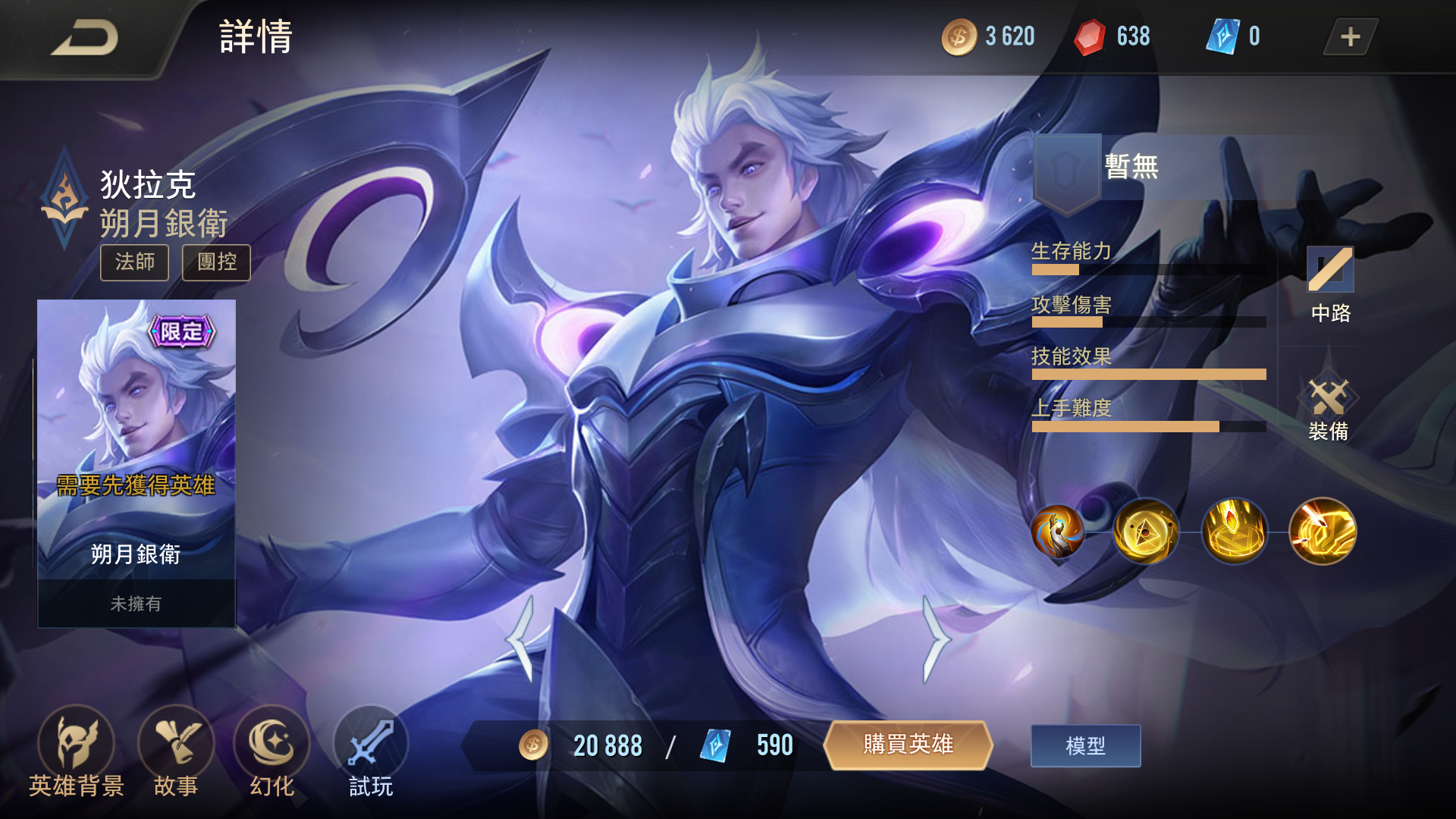 href="#" data-lemmaid="20395671">传说对决 /a>》中的法师类英雄