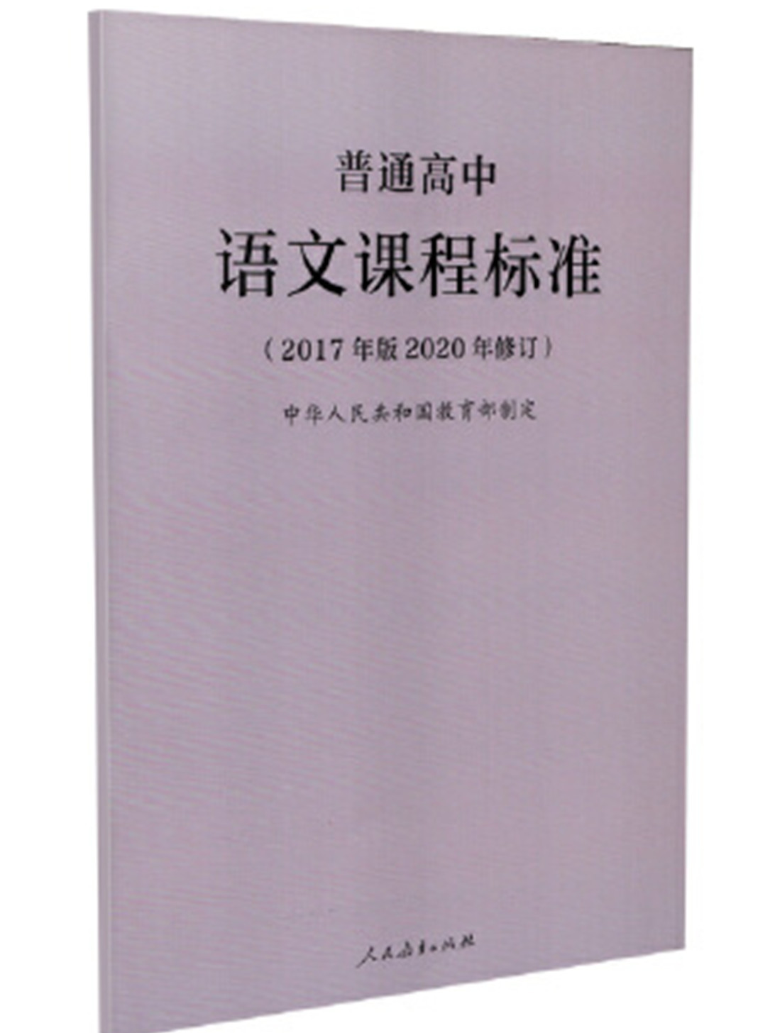 高中语文教辅教材同步(高中同步训练语文必修1人教版答案)  第1张