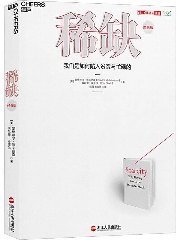 稀缺(经典版)