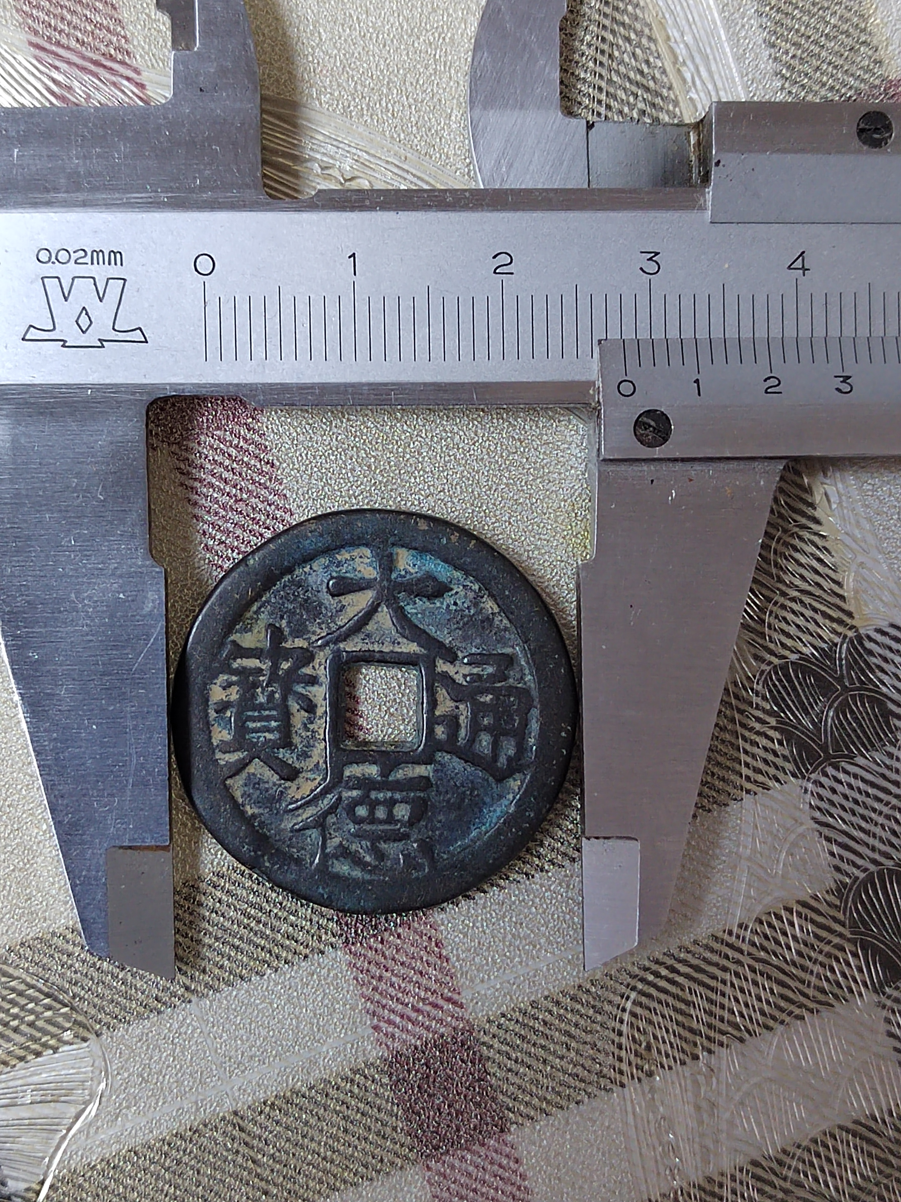 大德通宝