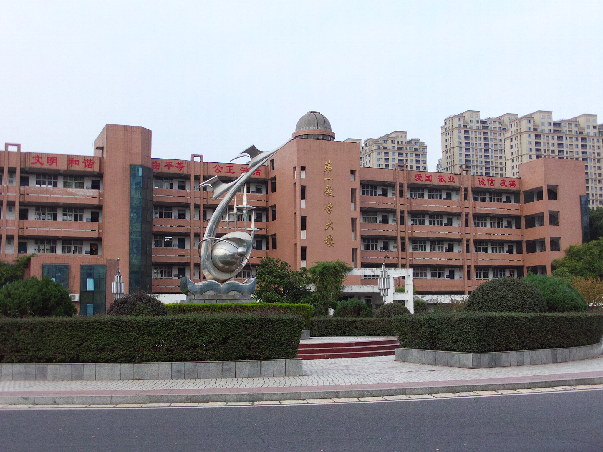 新余市第四中学