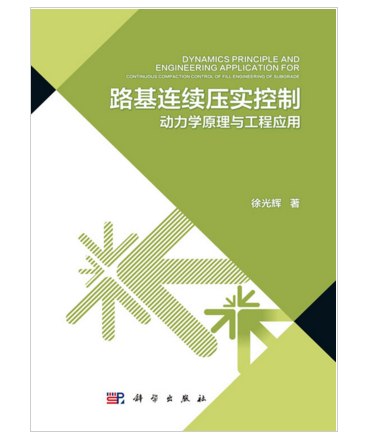 是2016年科学出版社出版的图书,作者是徐光辉