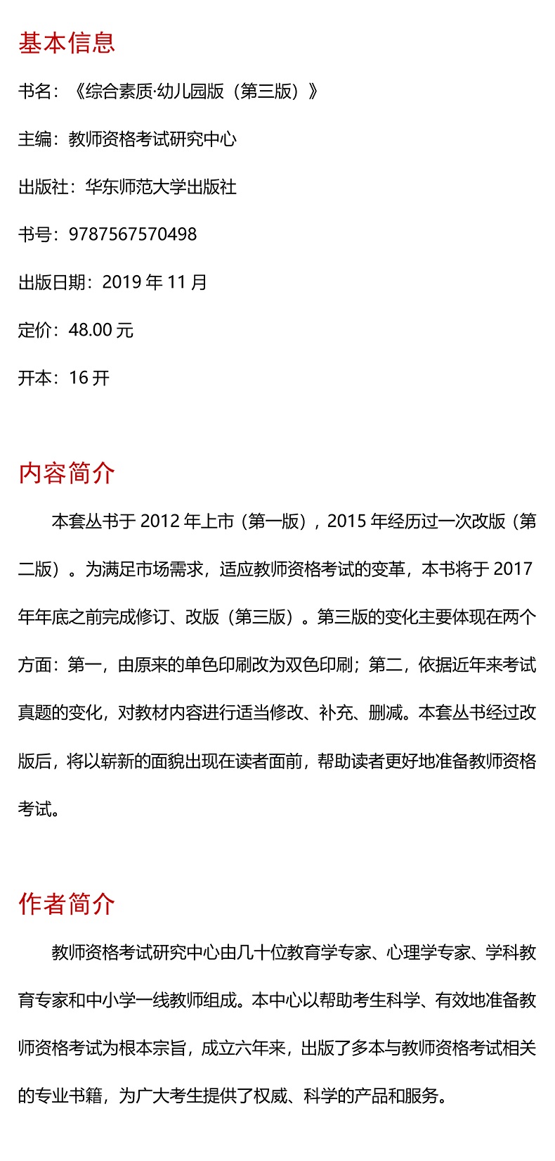 综合素质·幼儿园版