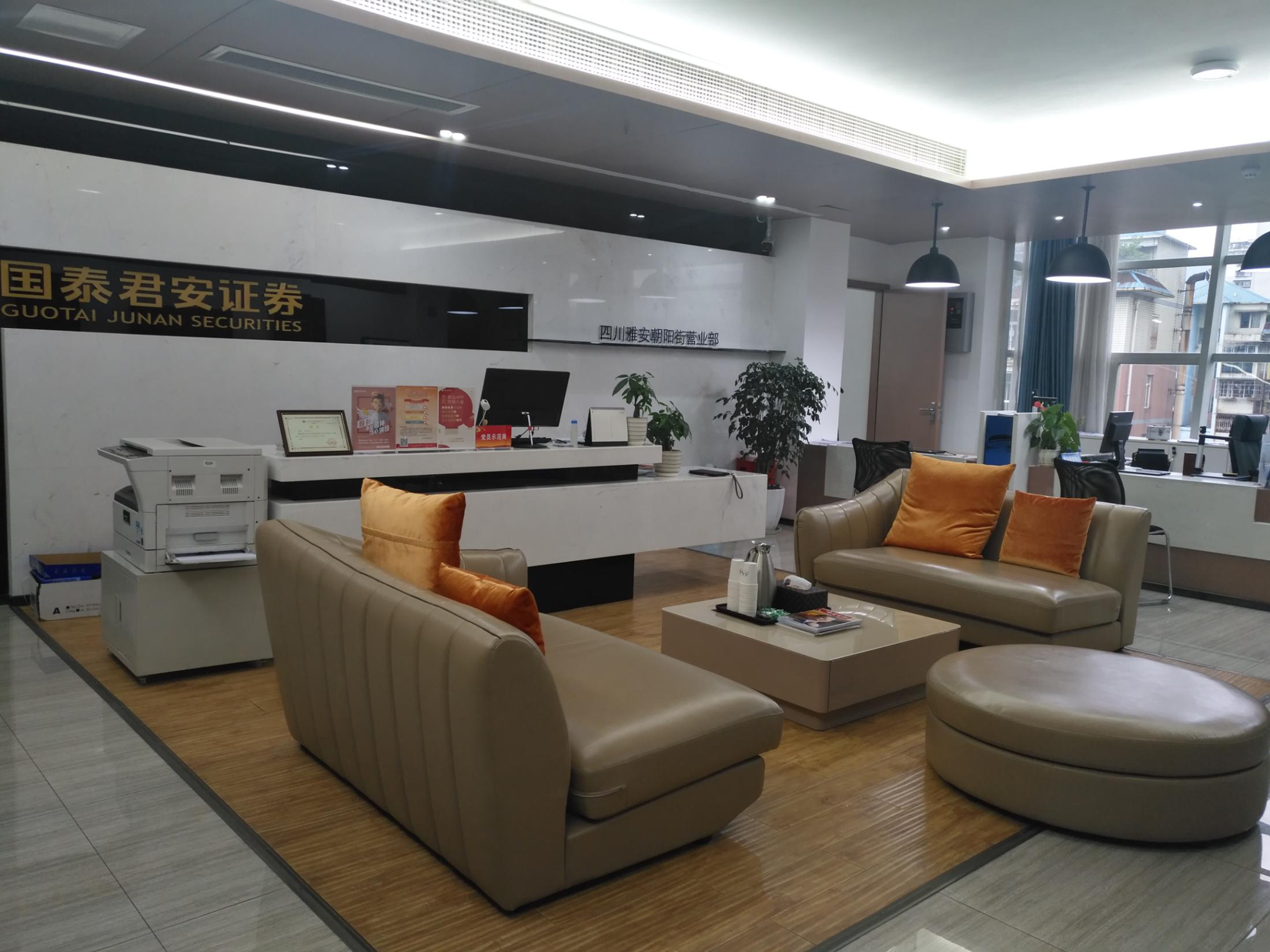 国泰君安证券股份有限公司雅安朝阳街证券营业部