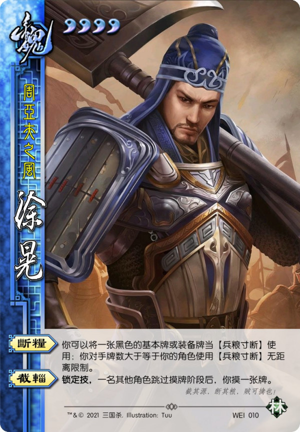 徐晃（游戏《三国杀》中的武将牌）_百度百科