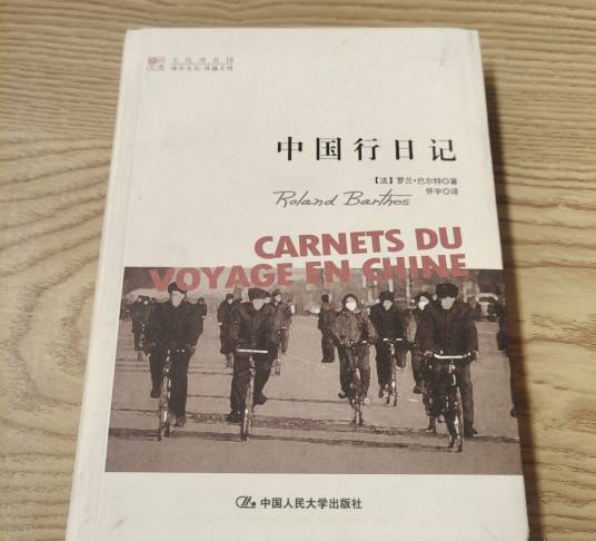 中国行日记_百度百科