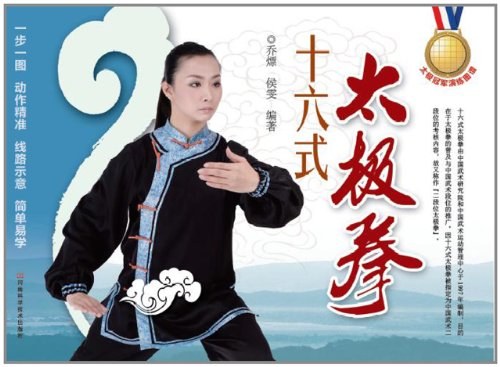  p>《十六式太极拳》是2012年9月 a target="_blank" href="/item