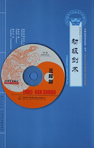 中国武术入门之初级剑术_百度百科