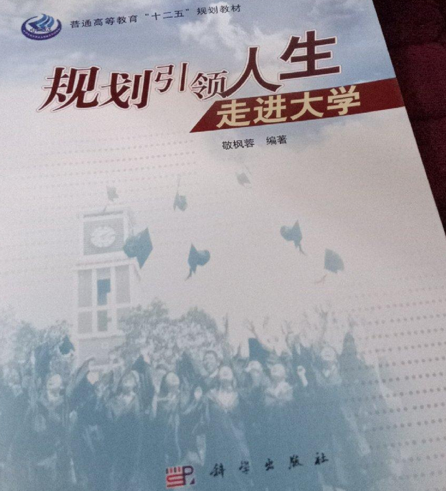 规划引领人生——走进大学