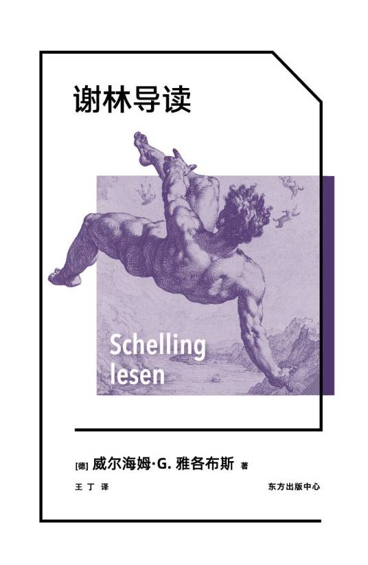 谢林导读_百度百科