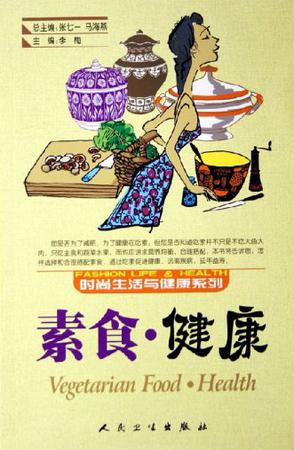 素食·健康