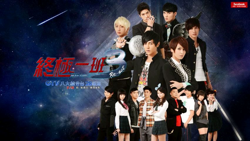 终极一班3战力指数