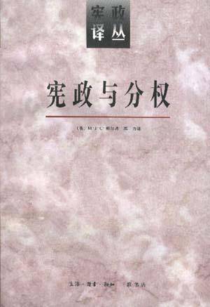 宪政与分权_百度百科