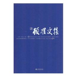 顾准（中国当代思想家、经济学家、历史学家）_百度百科