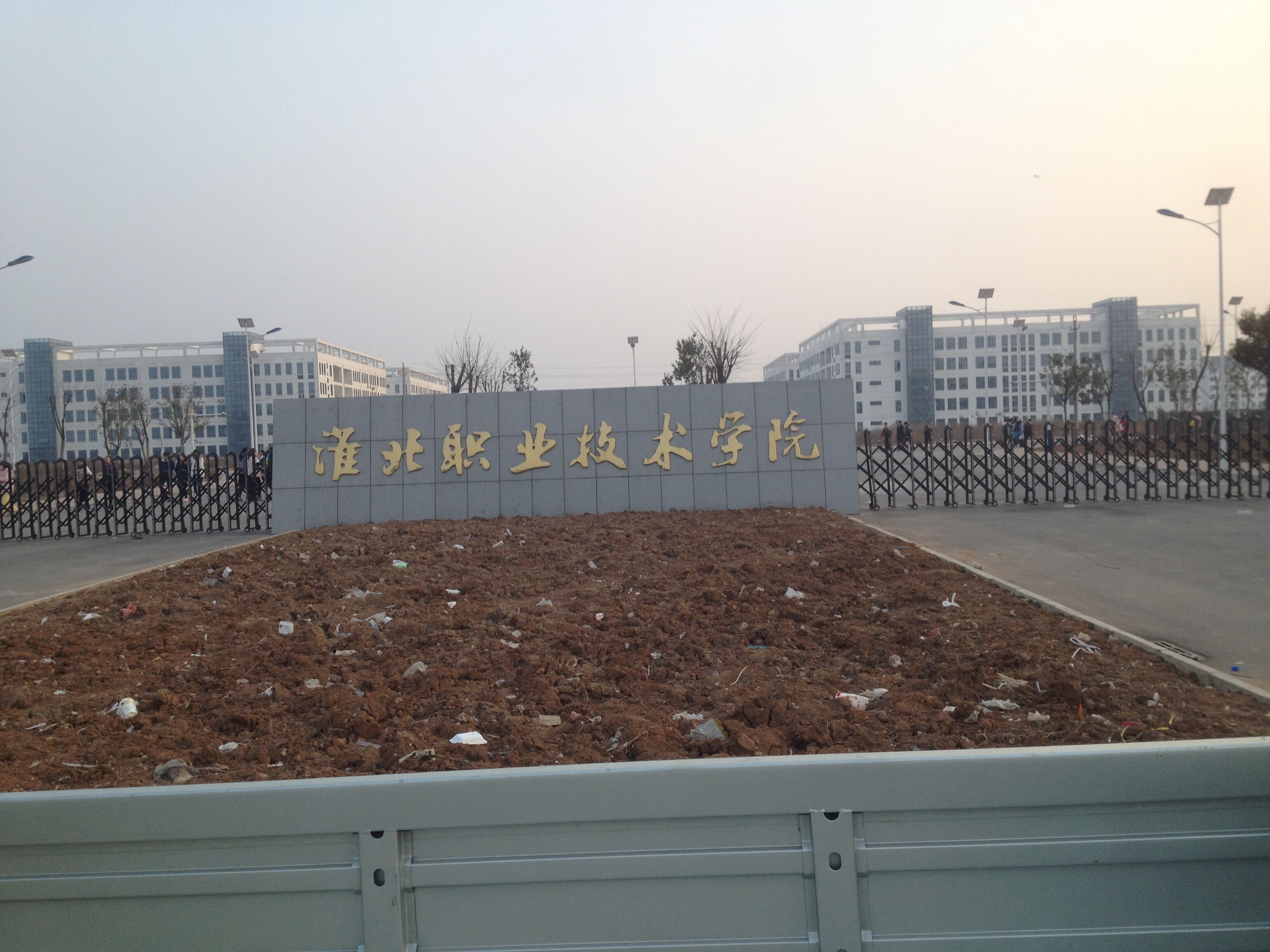  p>淮北职业技术学院(英文:huaibei vocational and technical