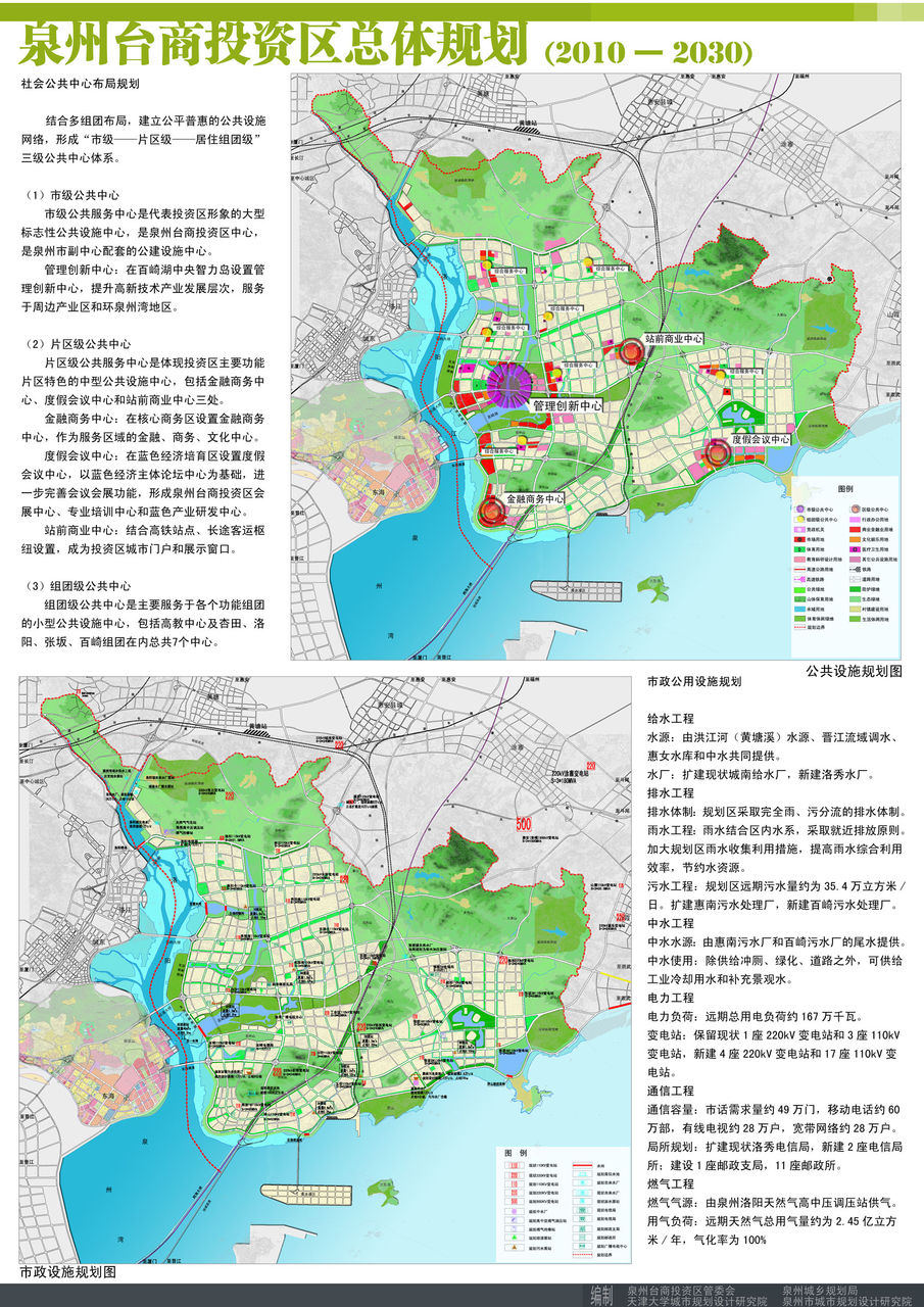 泉州台商投资区