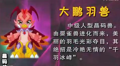 大鹏羽兽