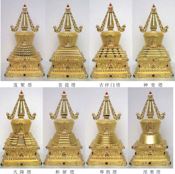 如来八塔